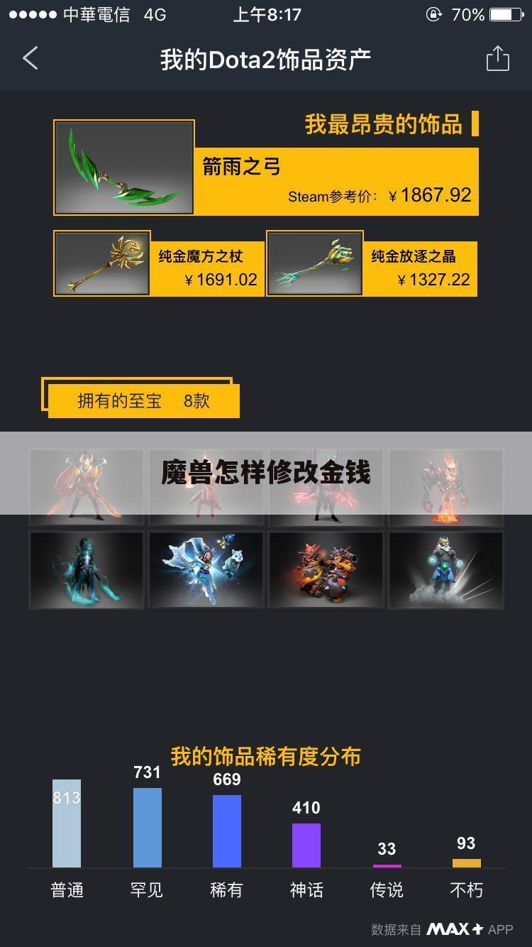 魔兽怎样修改金钱