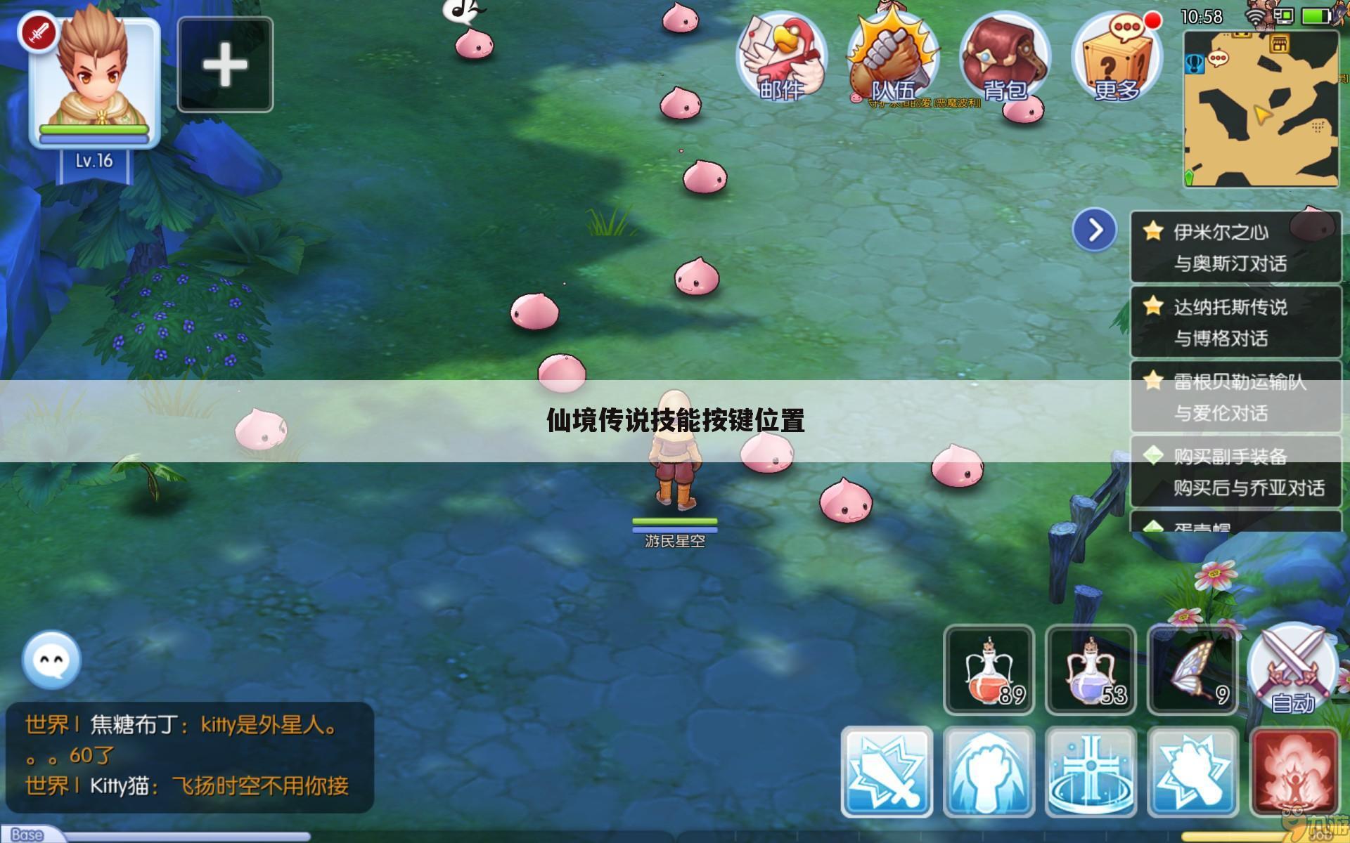 仙境传说技能按键位置