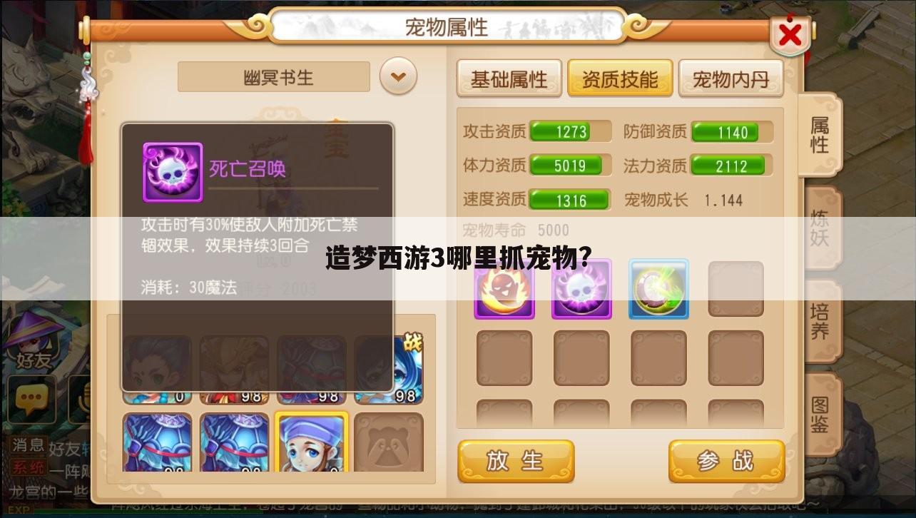造梦西游3哪里抓宠物?