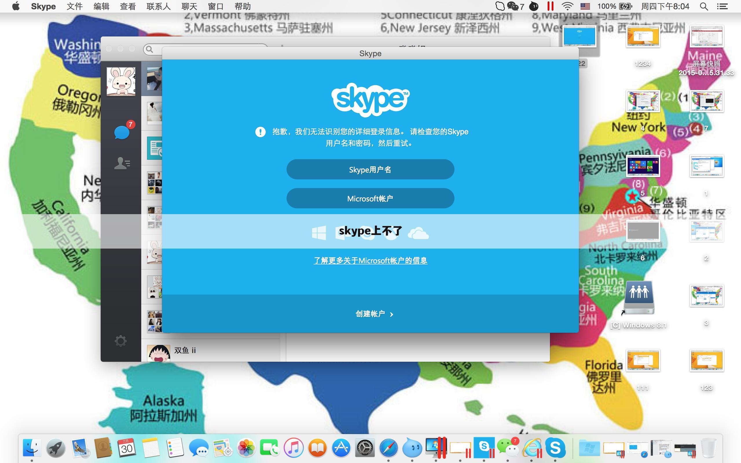 skype上不了