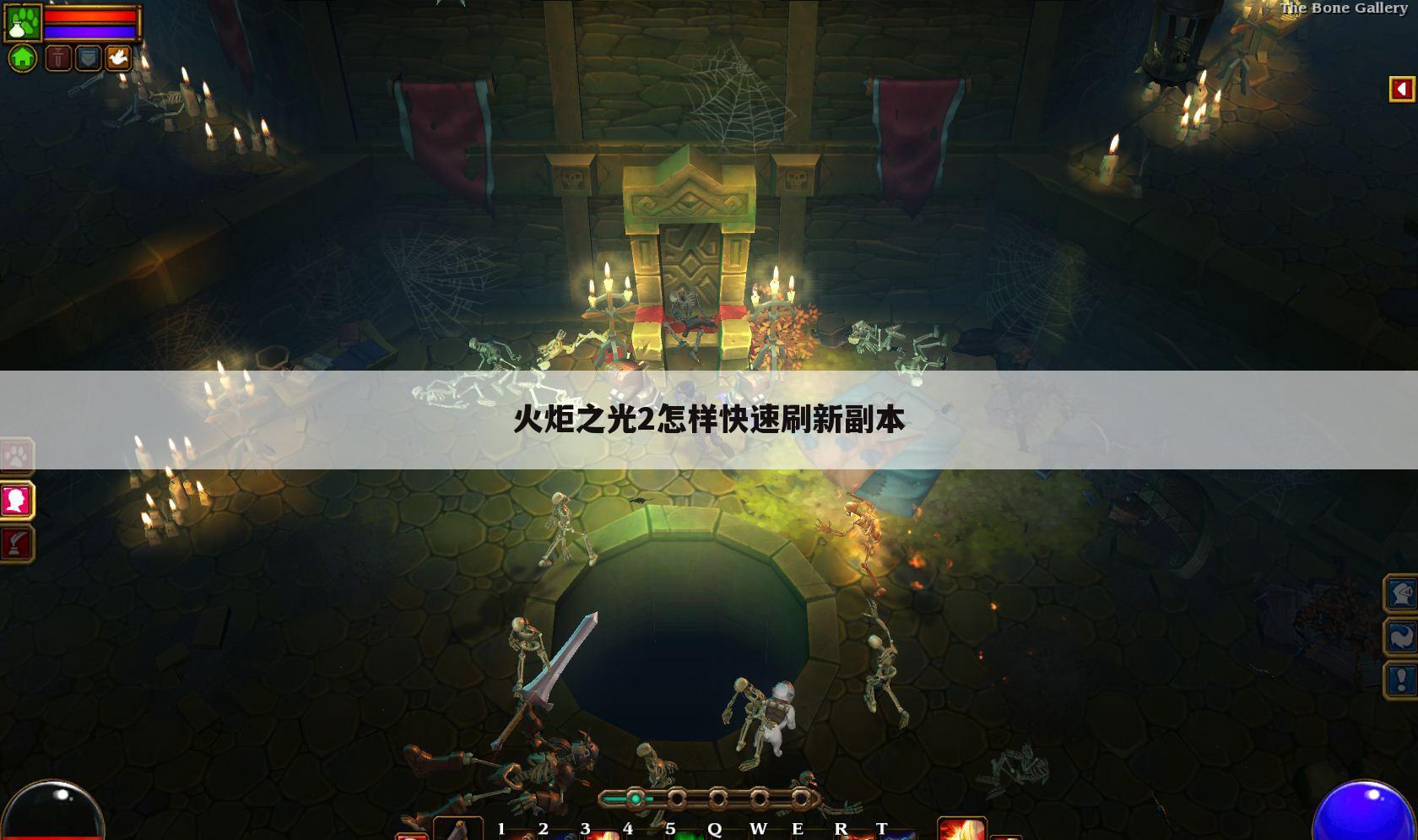 火炬之光2怎样快速刷新副本