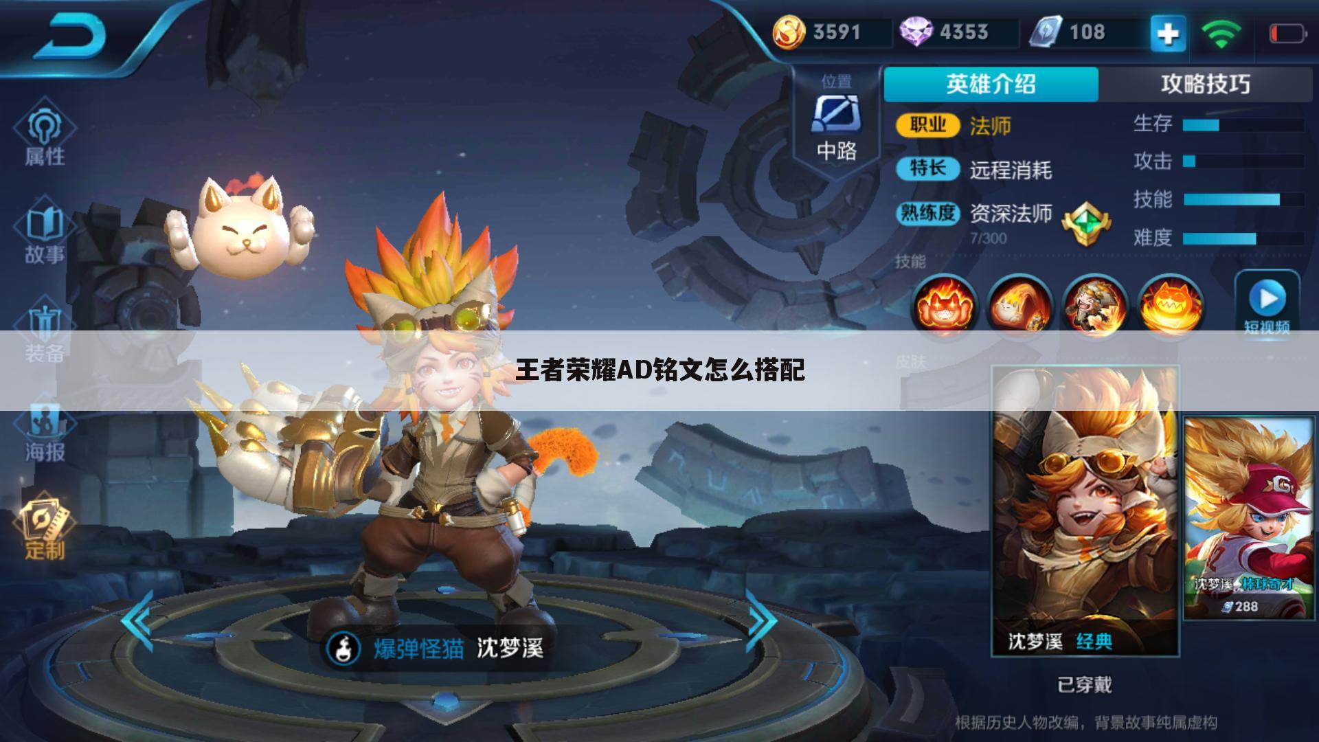 王者荣耀AD铭文怎么搭配