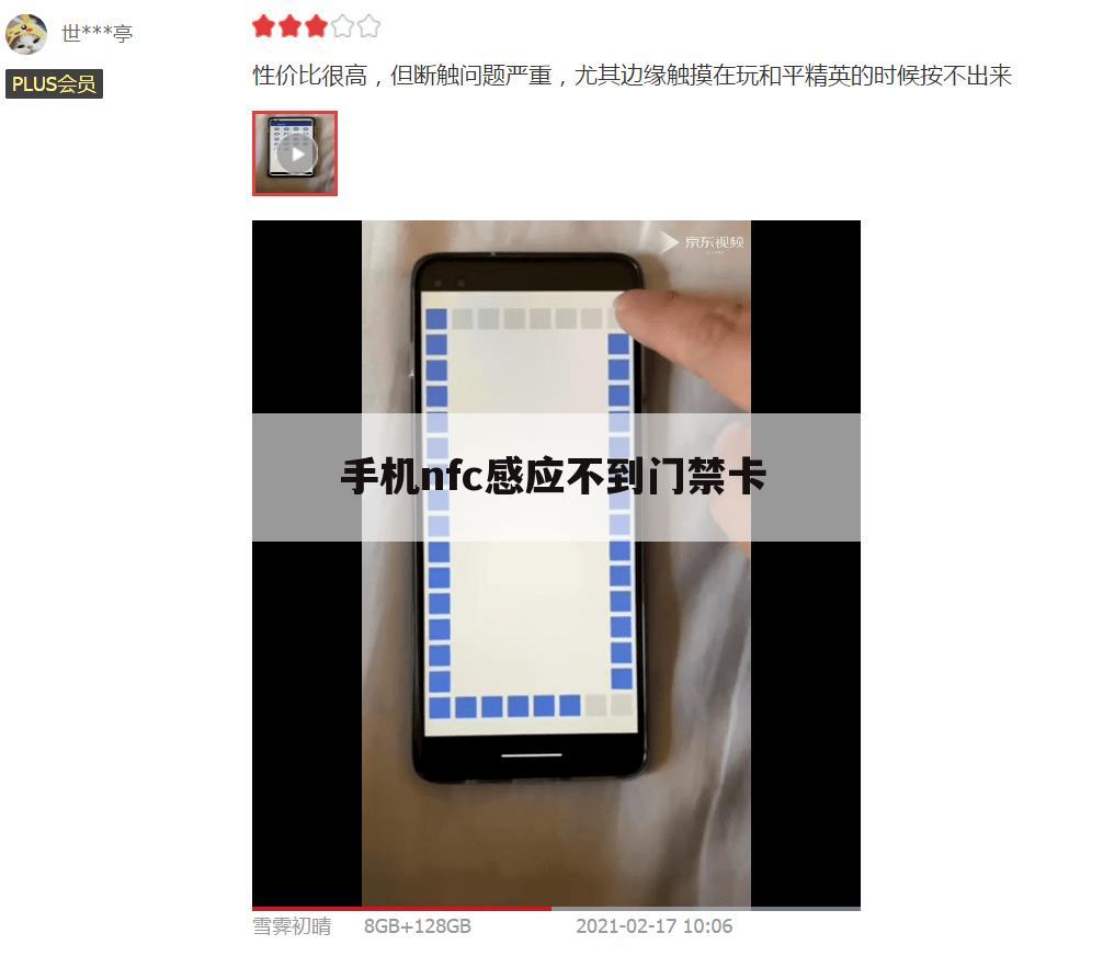 手机nfc感应不到门禁卡