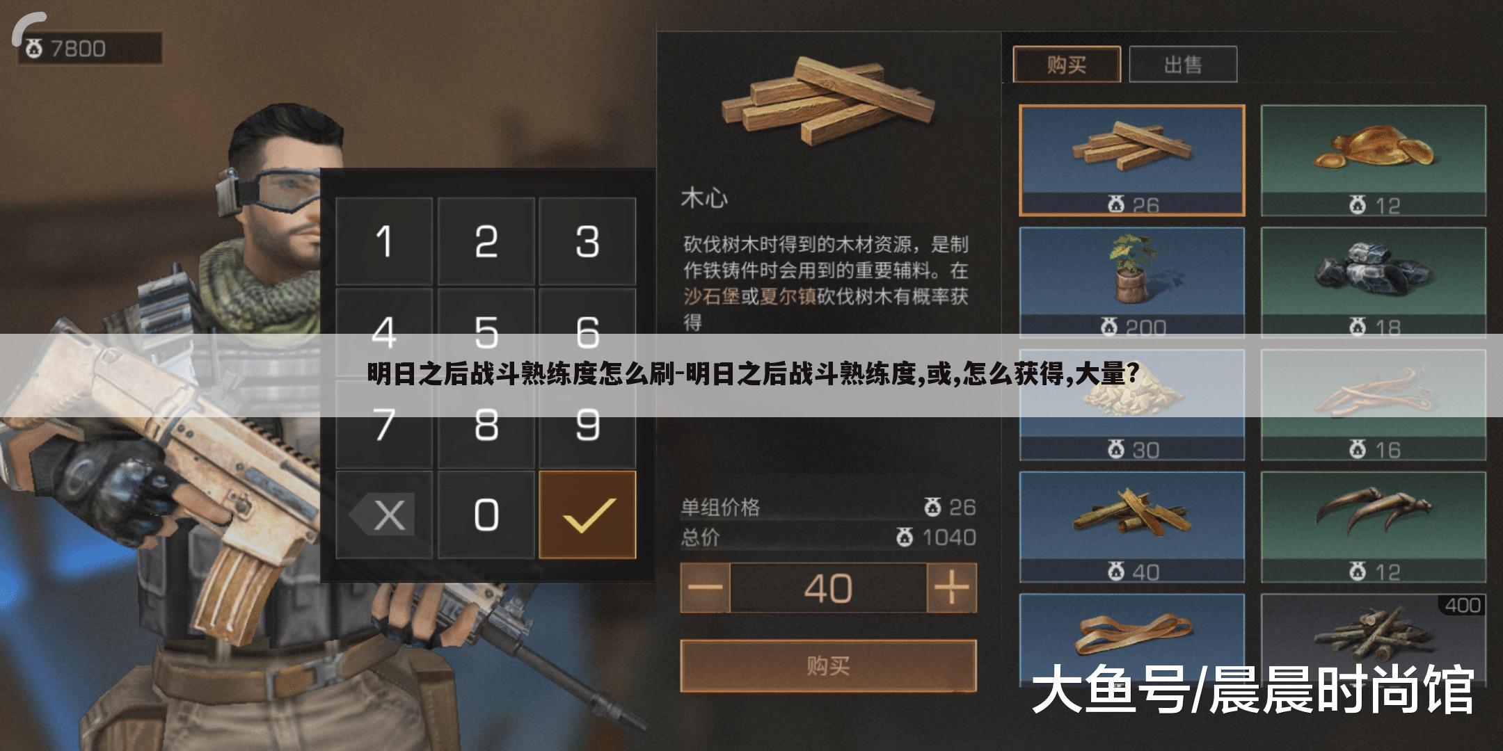 明日之后战斗熟练度怎么刷-明日之后战斗熟练度,或,怎么获得,大量?