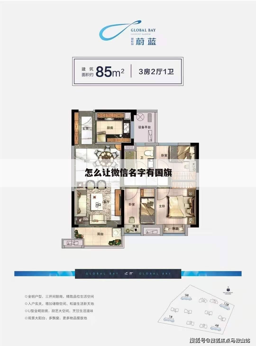 怎么让微信名字有国旗