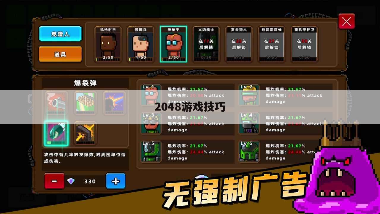 2048游戏技巧