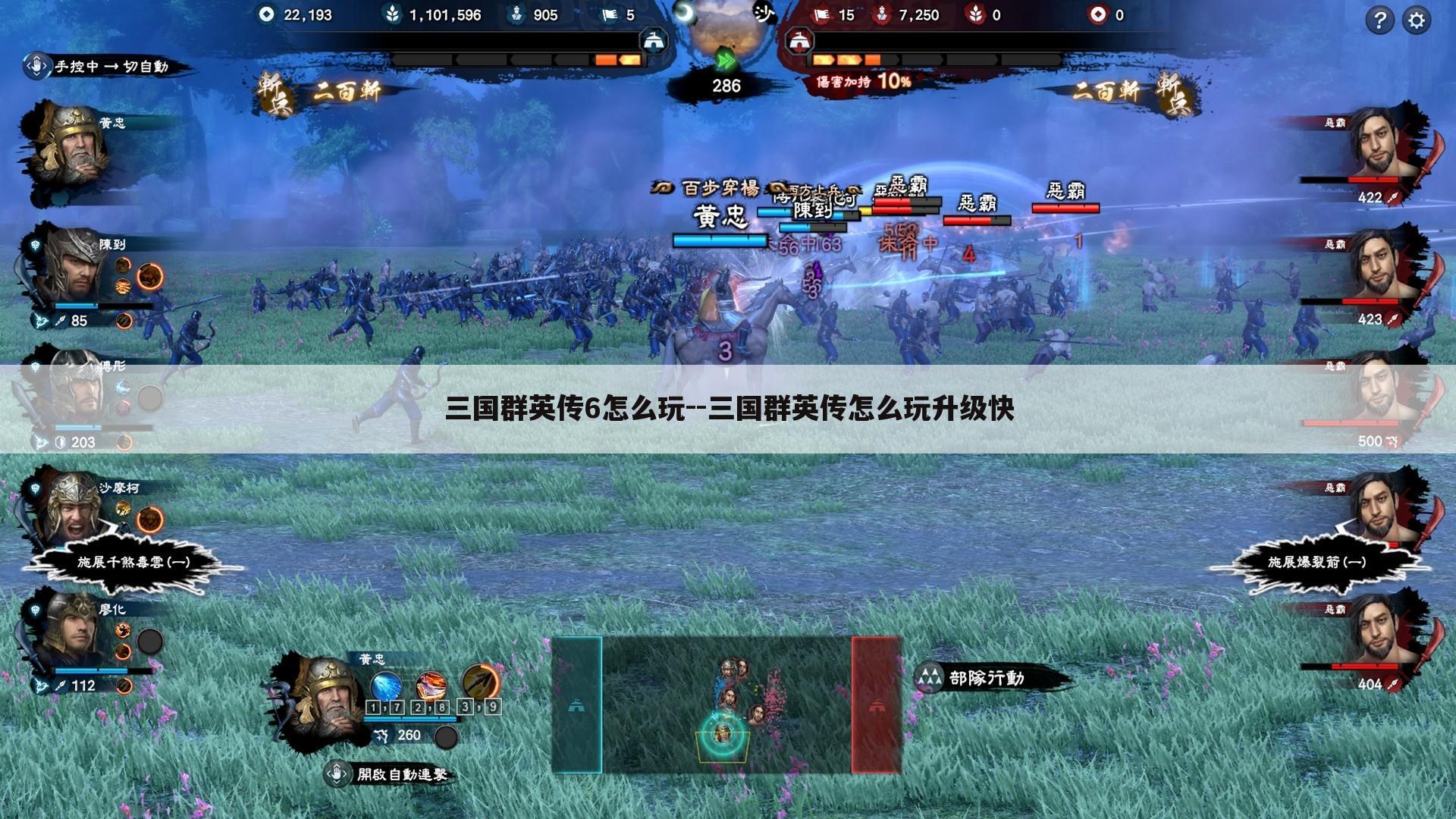 三国群英传6怎么玩--三国群英传怎么玩升级快
