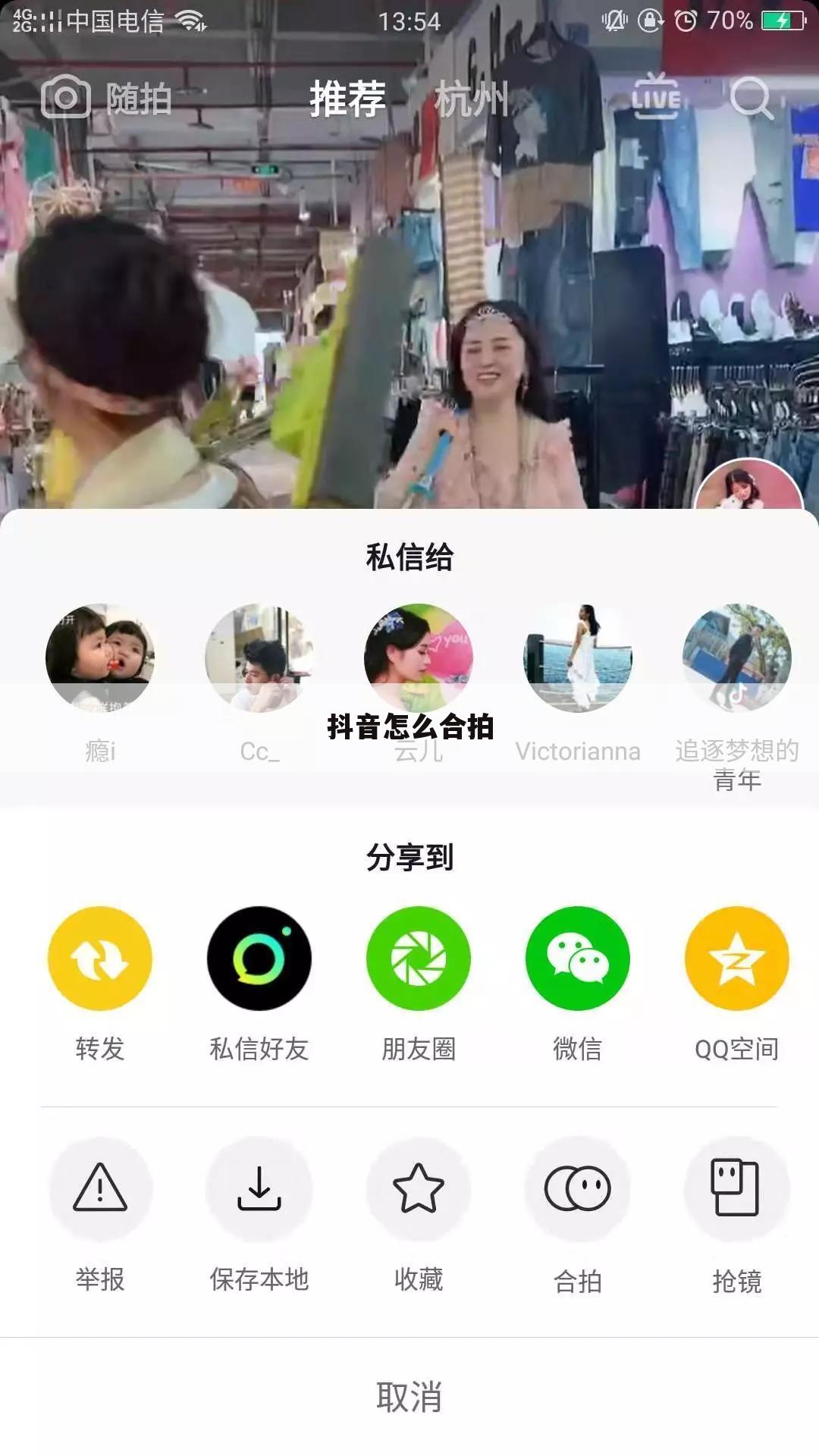 抖音怎么合拍