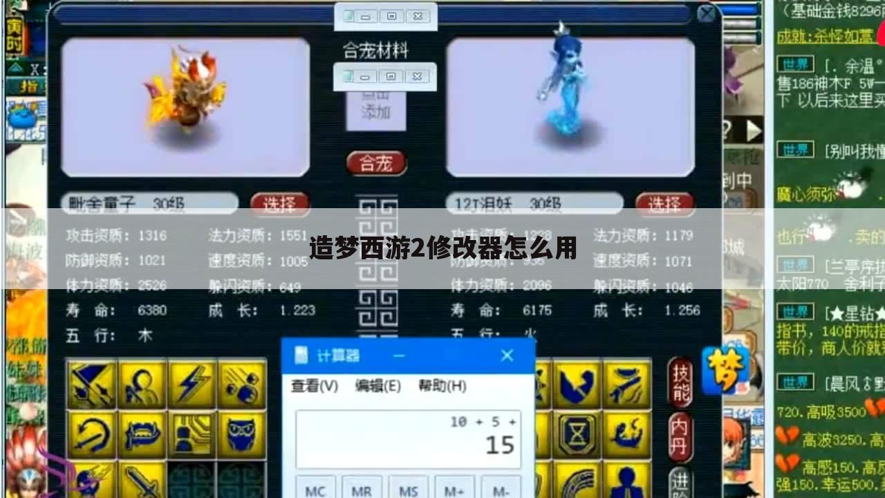 造梦西游2修改器怎么用