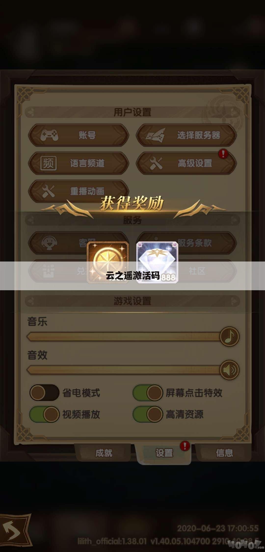 云之遥激活码