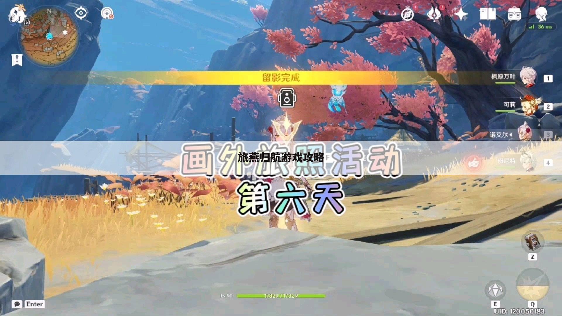 旅燕归航游戏攻略