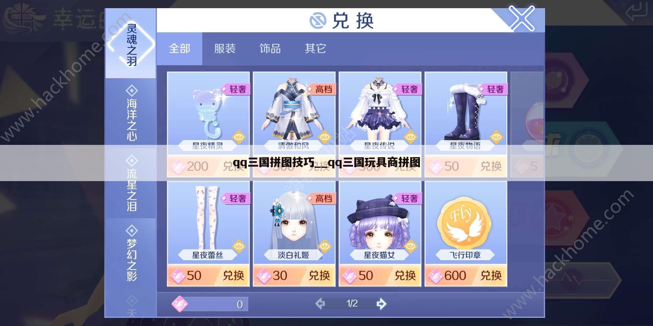qq三国拼图技巧__qq三国玩具商拼图