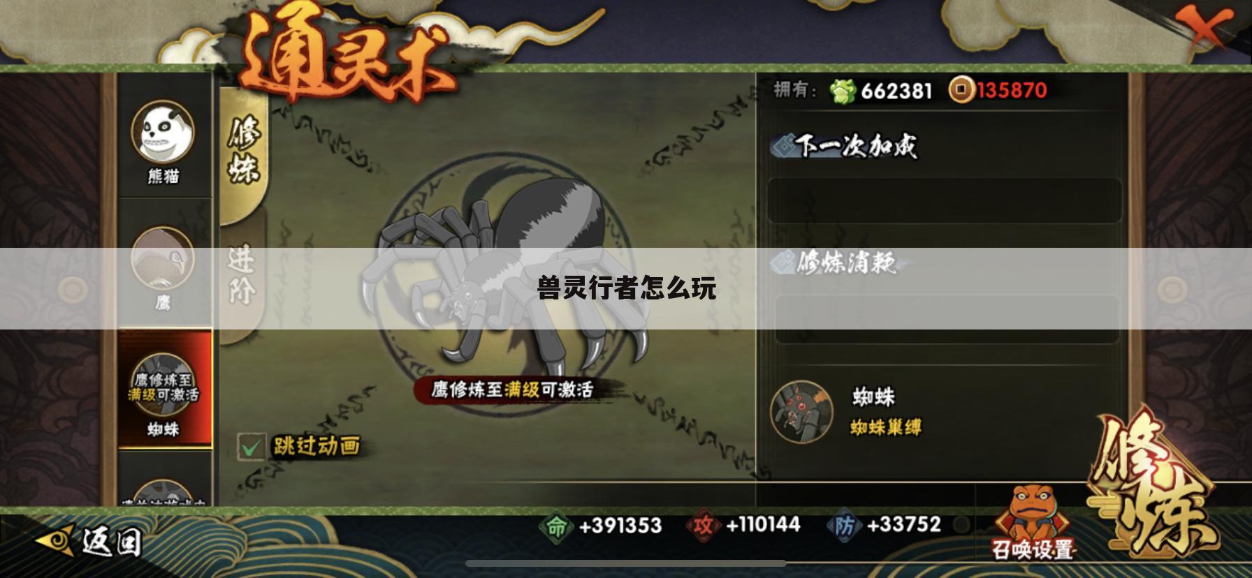 兽灵行者怎么玩