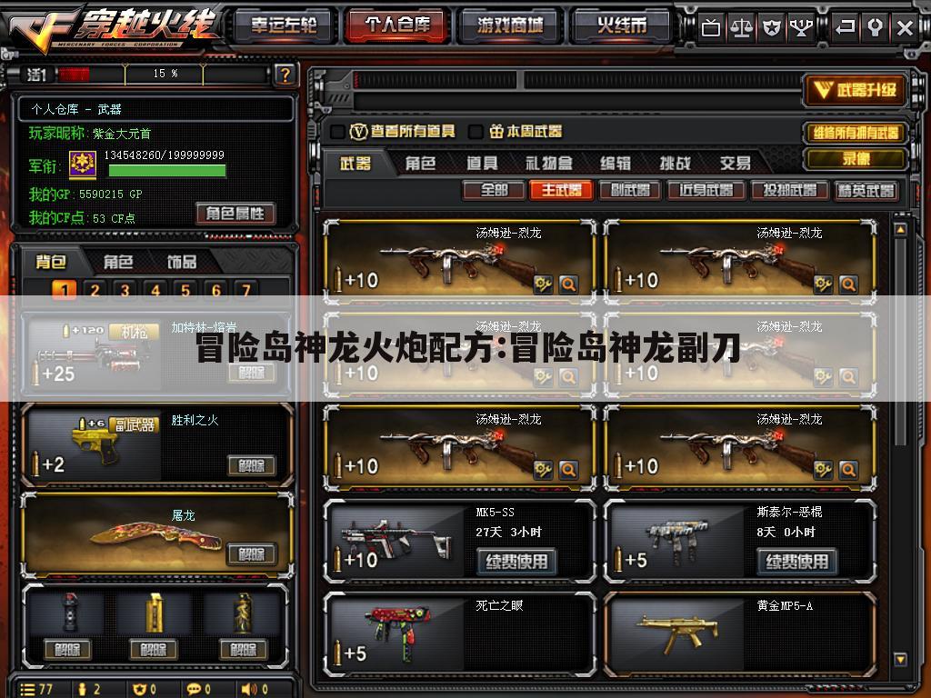 冒险岛神龙火炮配方:冒险岛神龙副刀