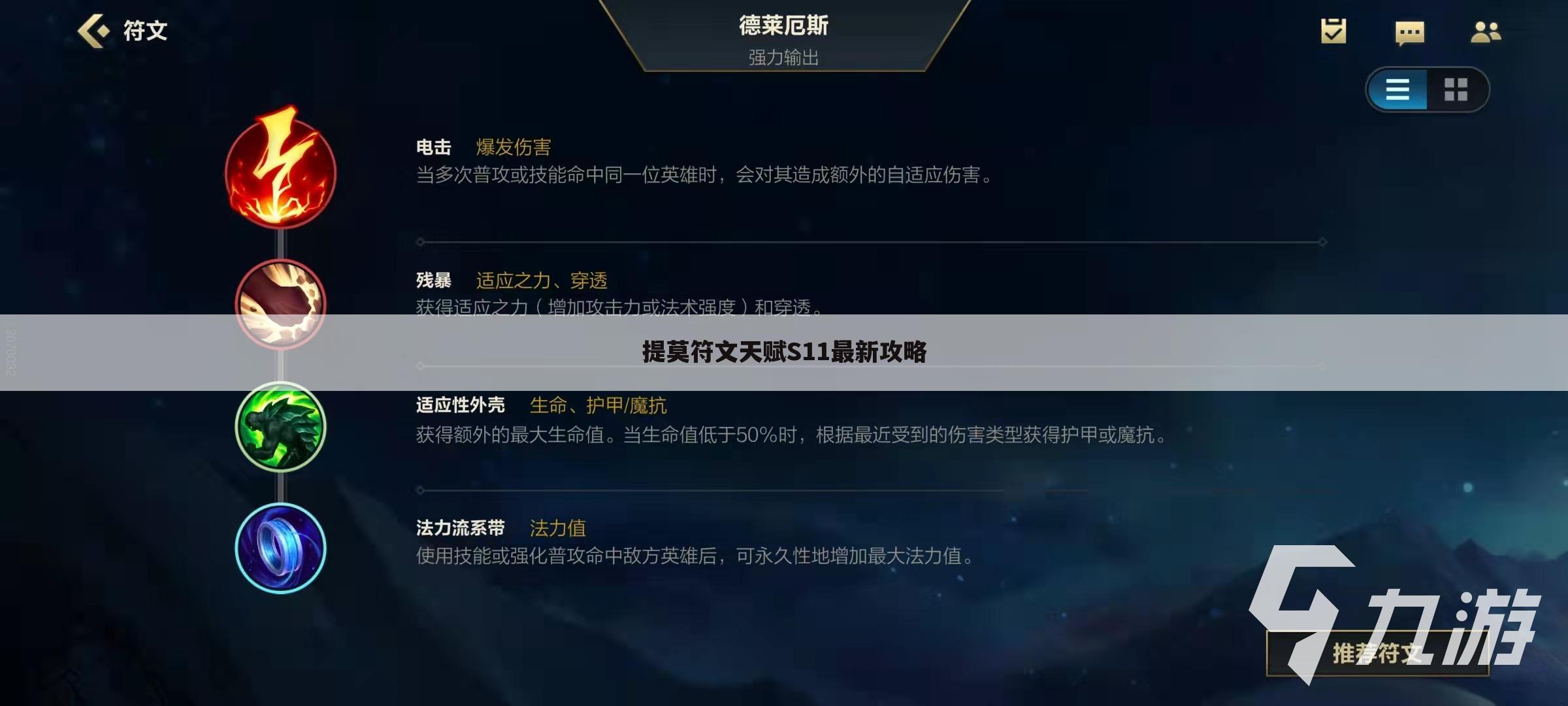 提莫符文天赋S11最新攻略