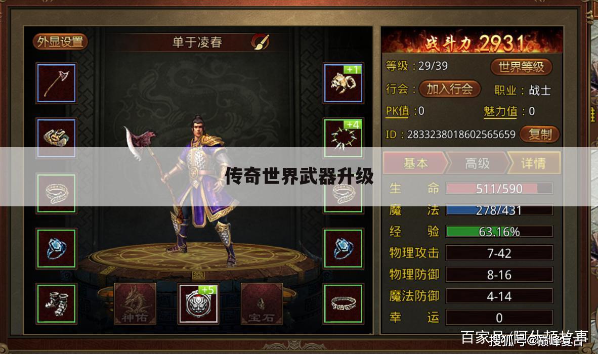 传奇世界武器升级