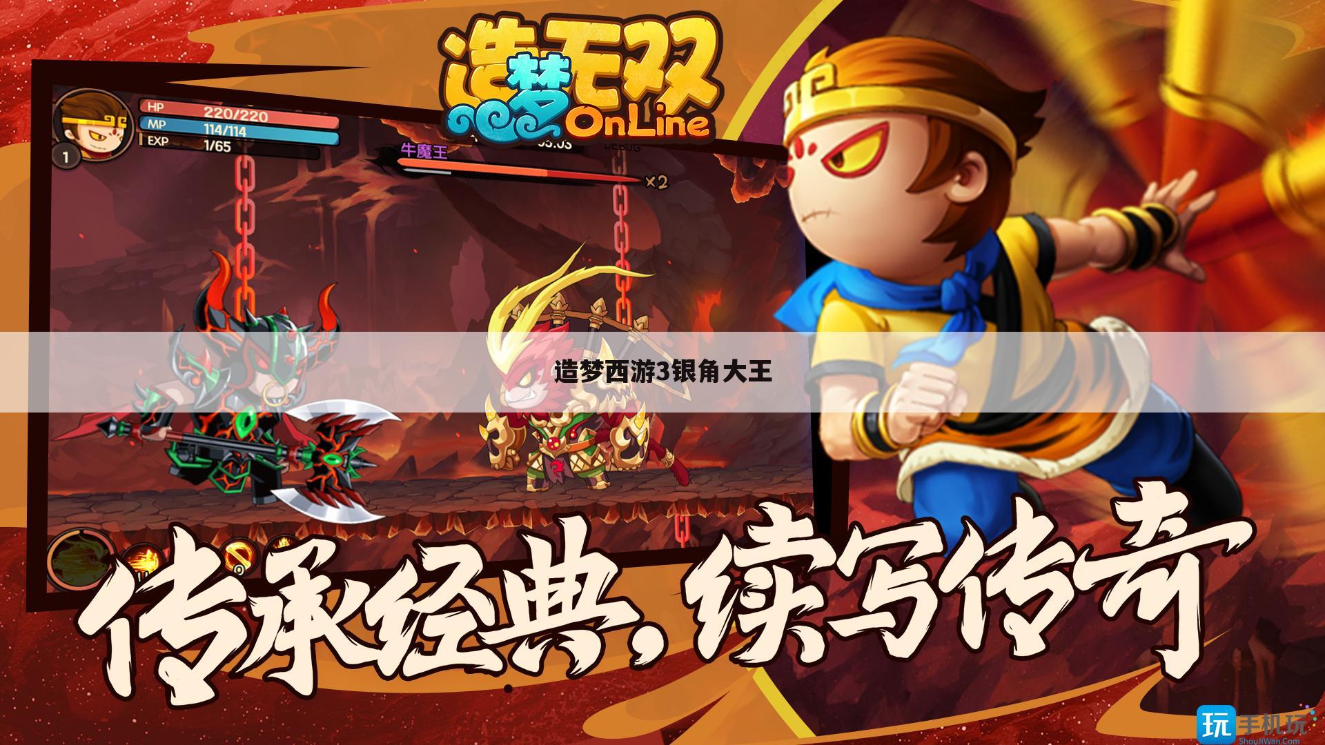 造梦西游3银角大王