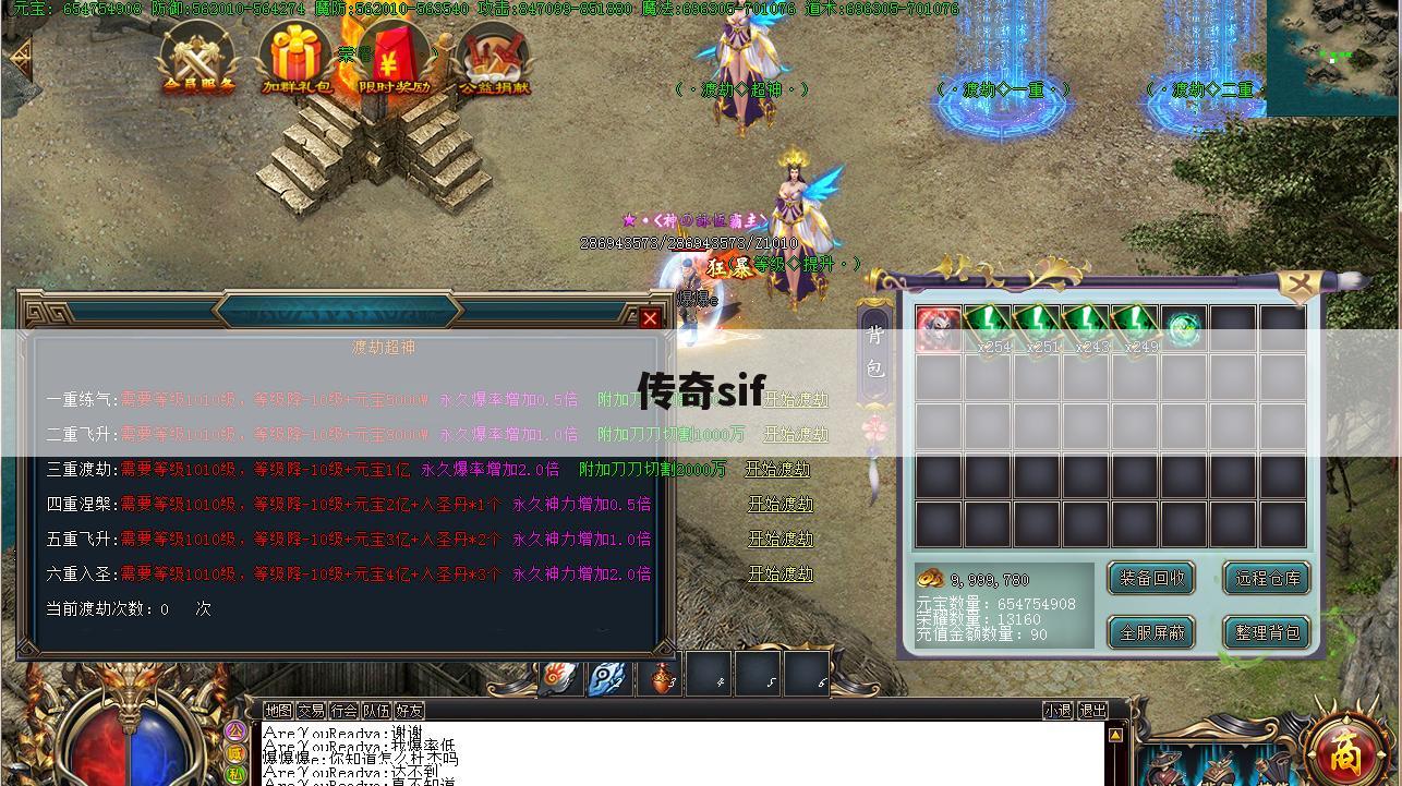 传奇sif