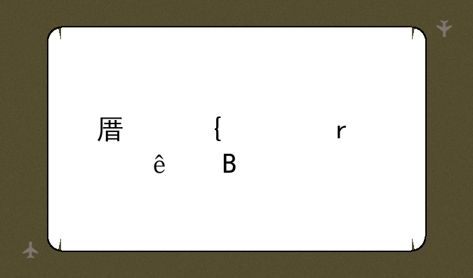 原神妮露死了吗