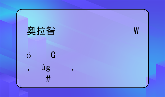 奥拉星突破试炼黑炎龙怎么打
