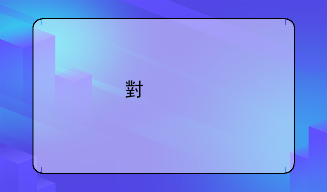 小米手机QQ缓存文件夹在哪里？
