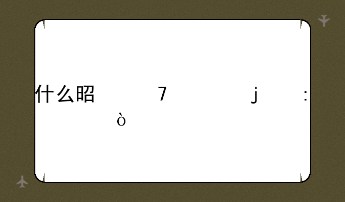 什么是不幸的探求？