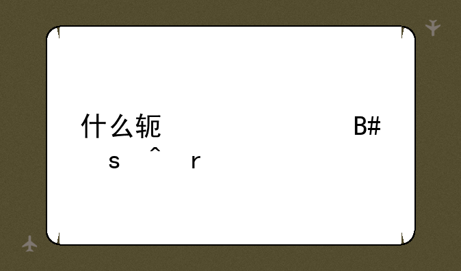 什么软件适合夜间看