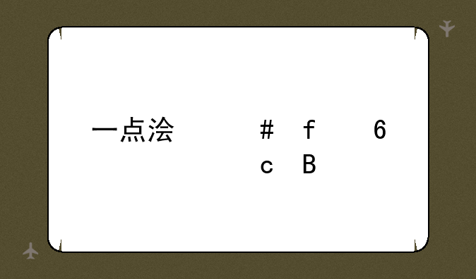 一点浏览器占内存吗