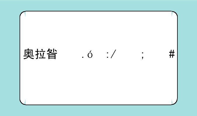 奥拉星狼王怎么打。