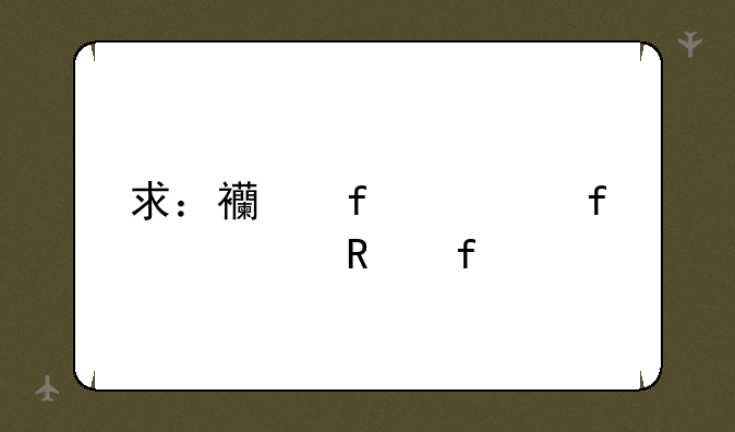 求：西普大陆修改器