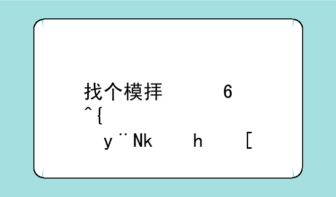 找个模拟经营类的游戏！