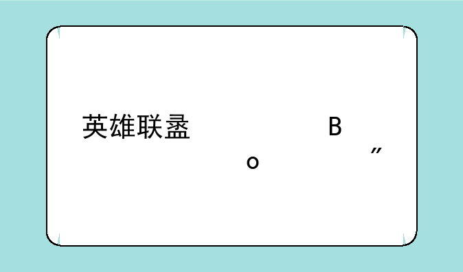 英雄联盟全球总决赛规则