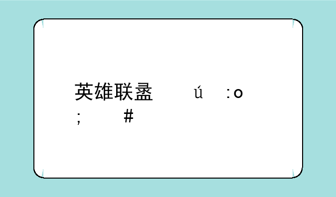 英雄联盟徳玛怎么出装备