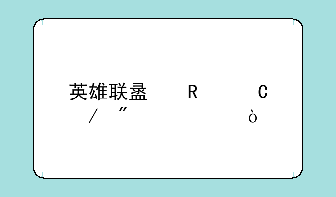 英雄联盟放逐之刃出装！