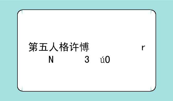 第五人格许愿码在哪里输入