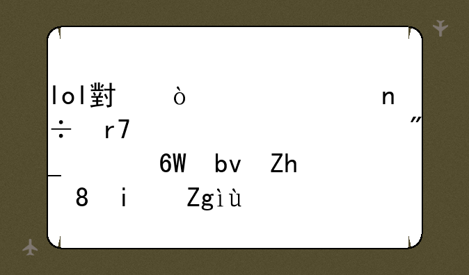 lol小漠解说国服第一系列上单星妈背景音乐