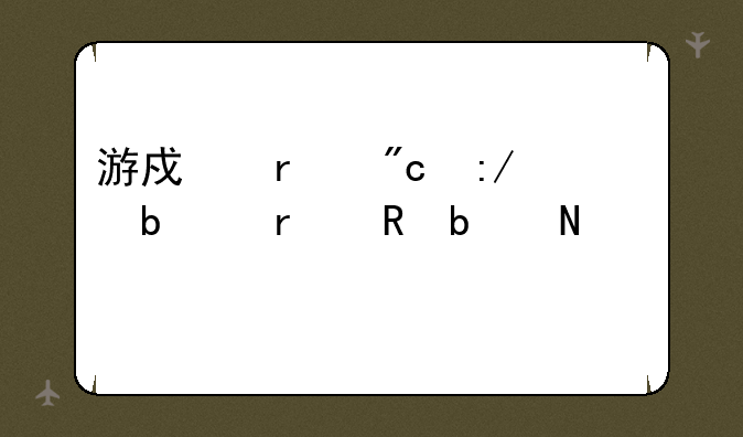 游戏机战王中12星座机甲是哪几个