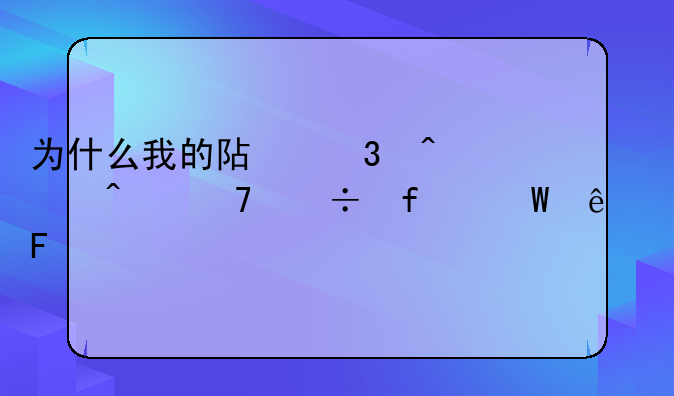 为什么我的阿里旺旺不能登录了呢