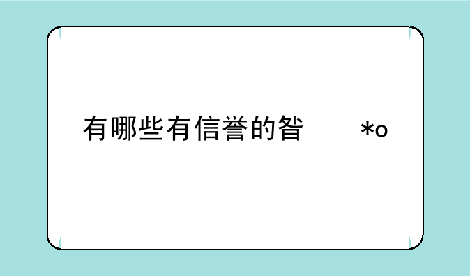 有哪些有信誉的星力扑鱼手机游戏