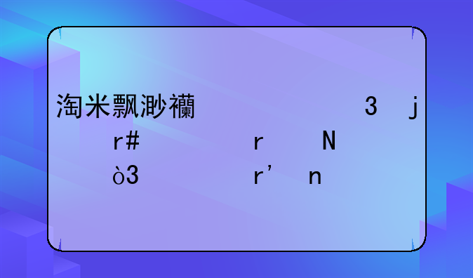淘米飘渺西游里的月老在哪，要有图