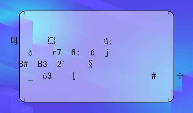 每天14490美元！霍华德的合同按天算，他为什么能接受这样的“待遇”？