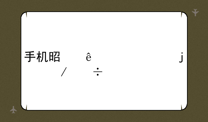（康佳智能电视怎么连接手机，我想在手机上玩游戏，在电视上面显示，需不需要安装什么软 .）手机是康佳D330的,下载手机自带游戏《开心农场》怎么不能用呢？进去以后显示(网络繁忙,请重试,